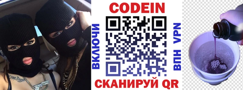 где купить   Шиханы  Codein напиток Lean (лин) 